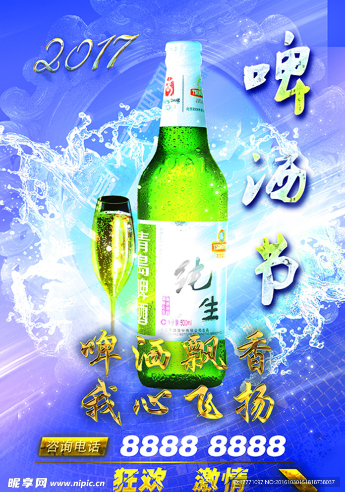 啤酒节