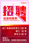 招聘海报
