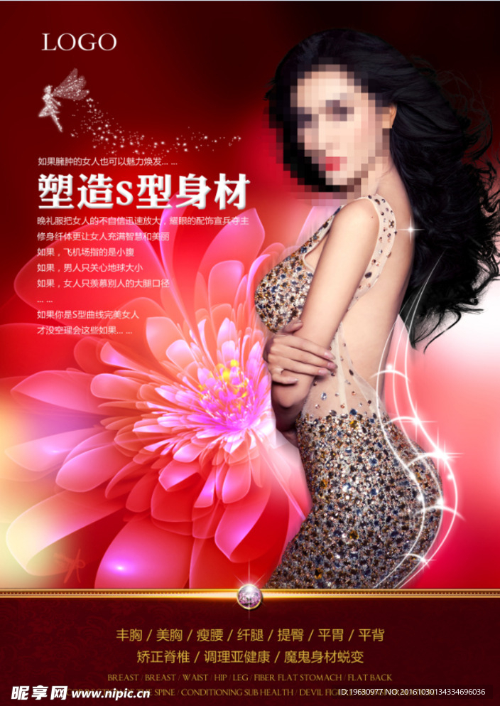 美容海报