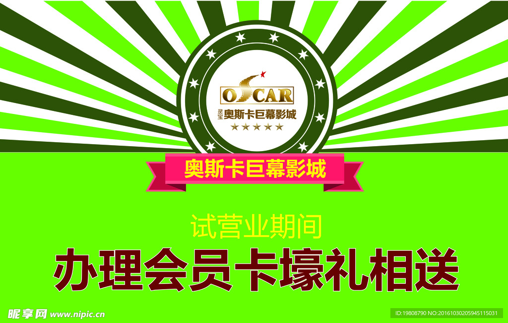 会员卡