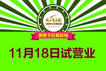 影院试营业