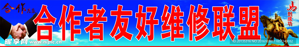 合作修车联盟