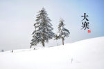 24节气大寒