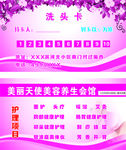 美容店消费卡