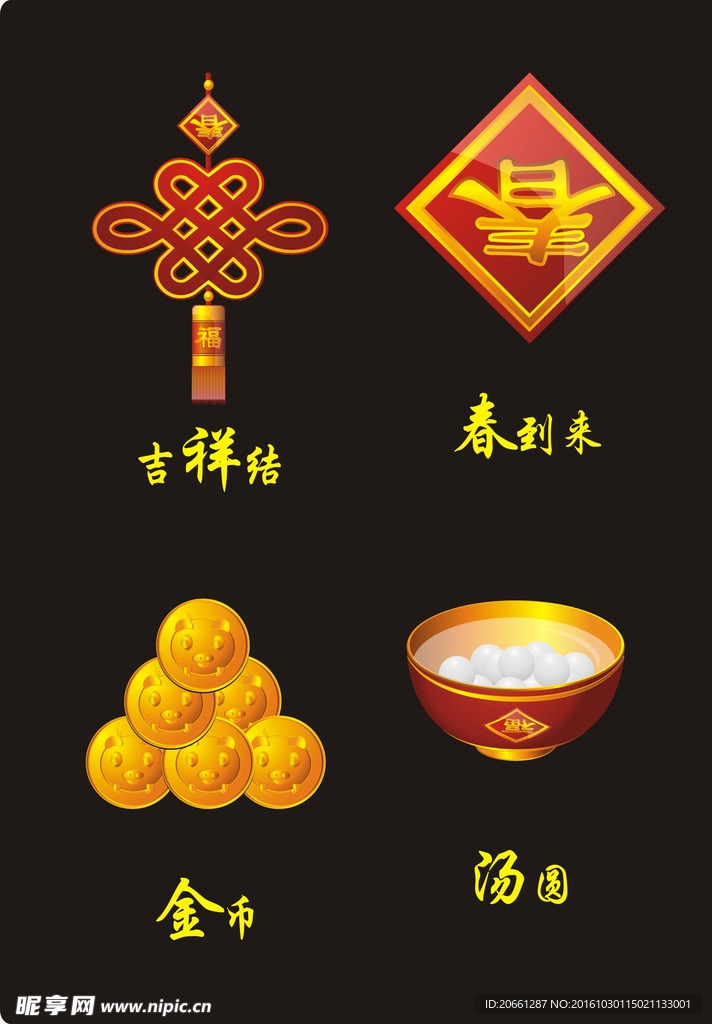 中国结 金币 汤圆