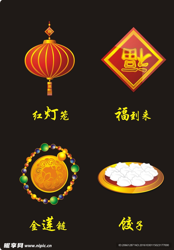 红灯笼 饺子 福字 手链