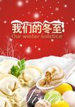 冬至广告