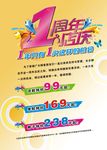 周年庆海报