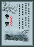 冬至