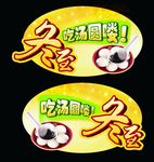 冬至吊挂