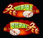 冬至