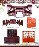 红木家具海报