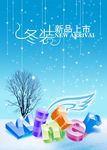 冬装新品上市