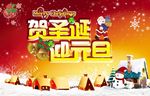 贺圣诞迎元旦
