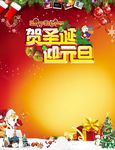 贺圣诞迎元旦