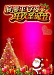 圣诞节快乐