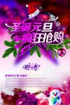 圣诞元旦海报