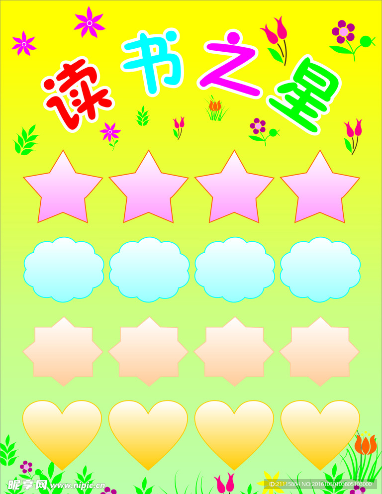 读书之星