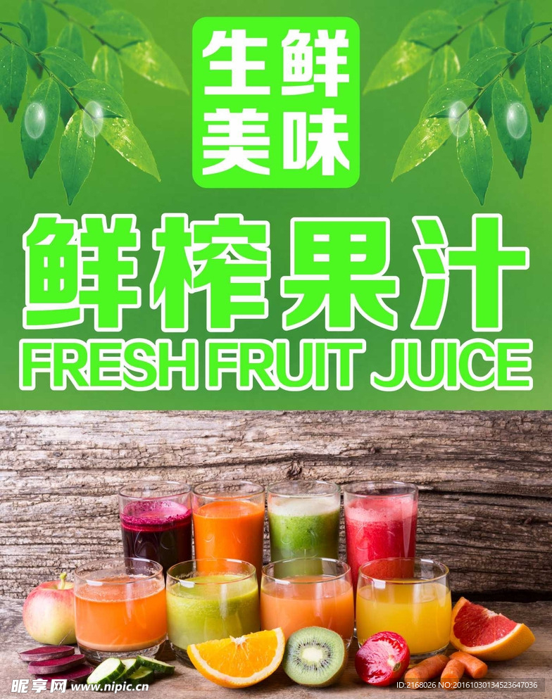 鲜榨果汁4