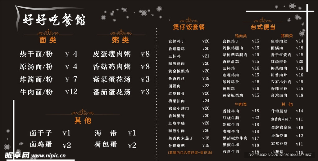 价格表