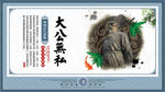大公无私法治展板