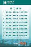 员工守则