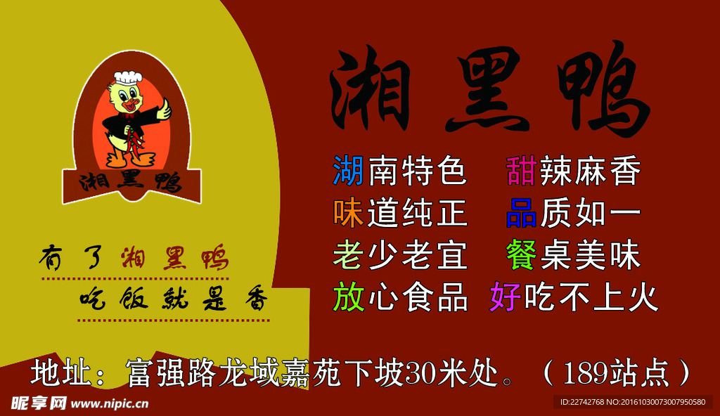 湘黑鸭名片