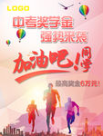 中考奖学金海报
