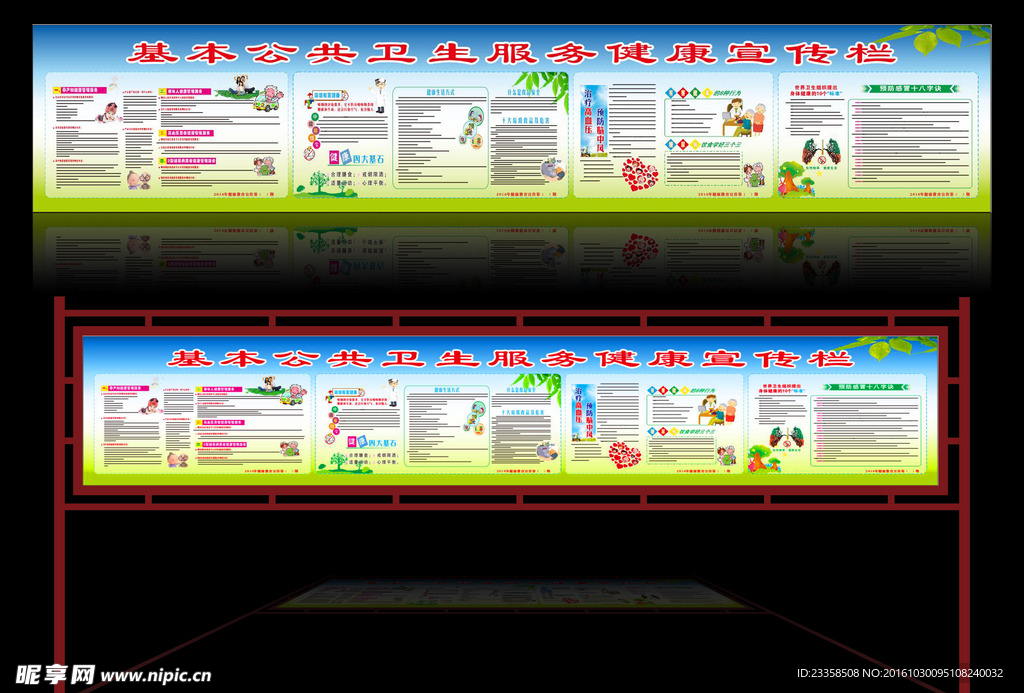 基本公共服务健康宣传栏