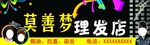 理发店门头