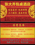 饭店包桌到家名片