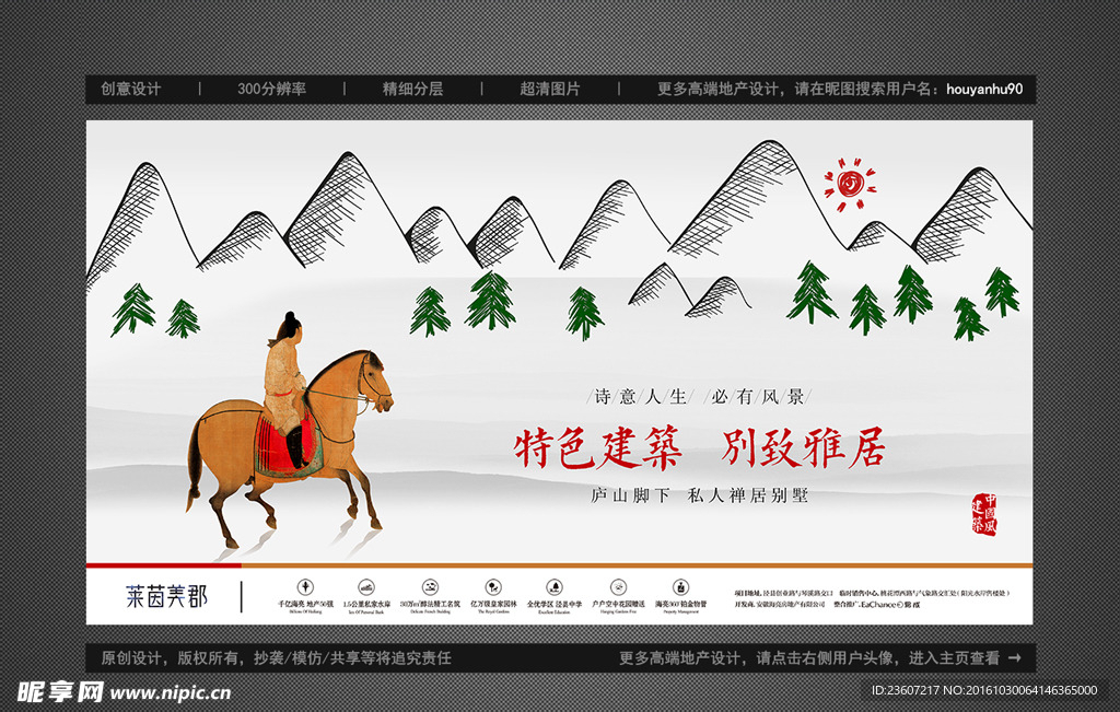 简洁手绘新中国风地产户外广告