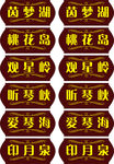 茶房门牌