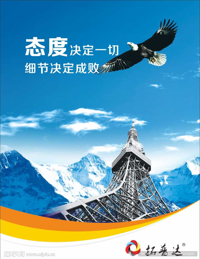 企业文化宣传海报