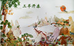 三阳开泰玉雕背景墙