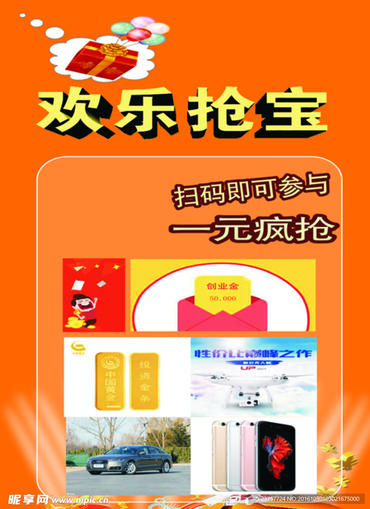 欢乐抢宝宣传册展架