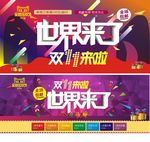 双11世界来了