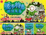 暖冬特惠低价风暴