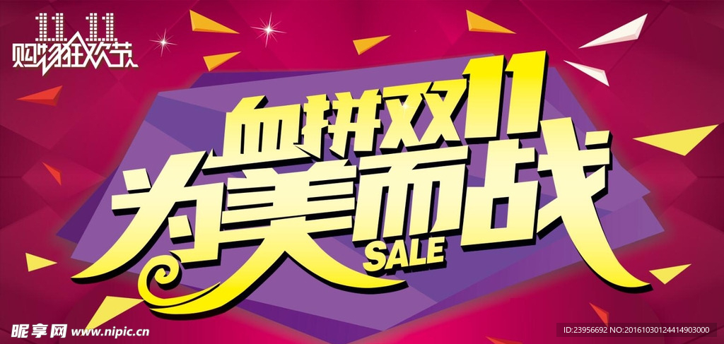 双十一