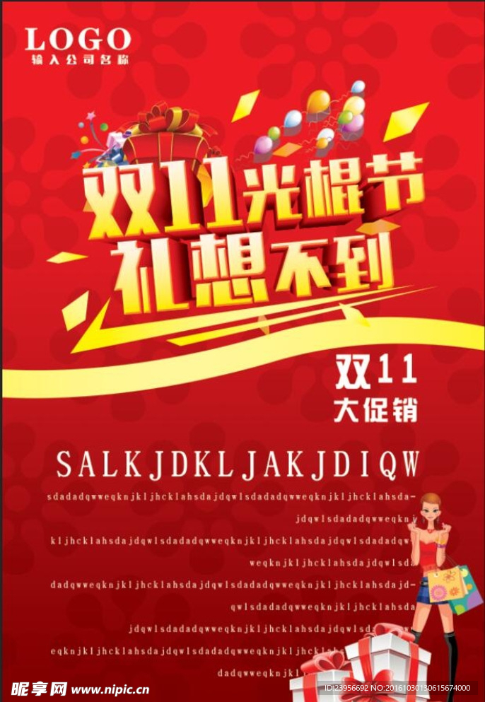 双十一