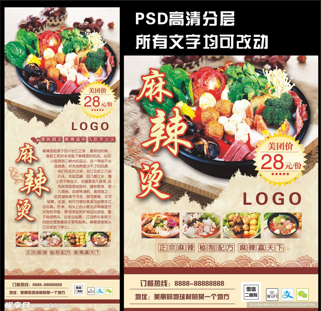 麻辣烫