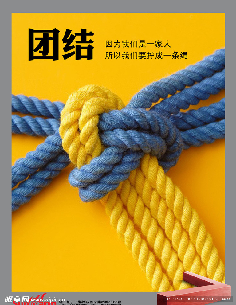团结文化展板