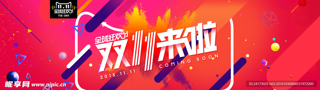 双十一海报
