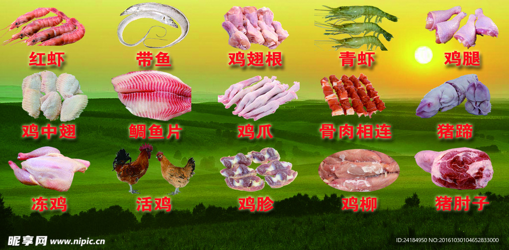 水产肉类大喷