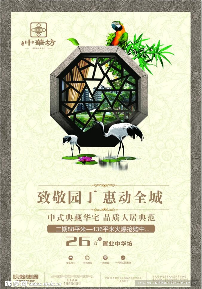 中式地产海报