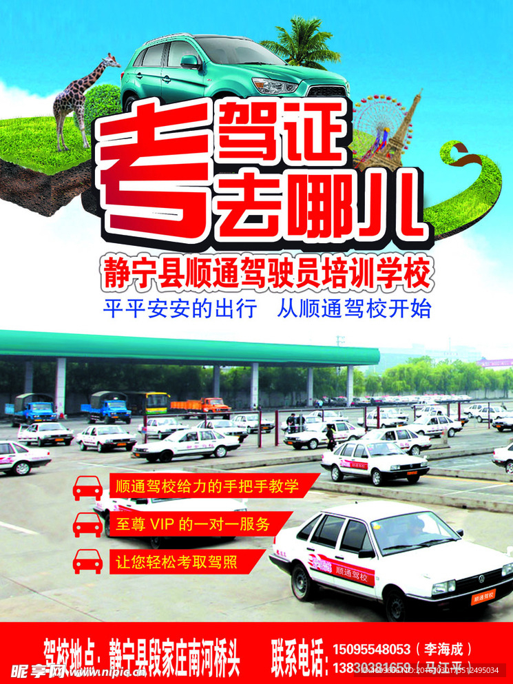 驾校海报