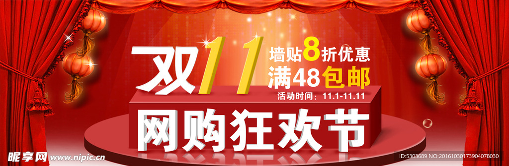 双十一 淘宝背景  展板