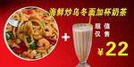海鲜炒乌冬面