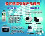 小区安防产品展示