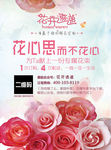 鲜花海报